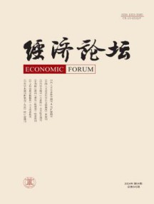 经济论坛杂志